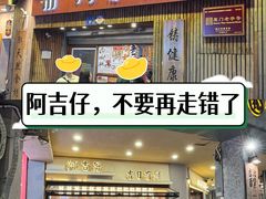 -阿吉仔(大元路店)