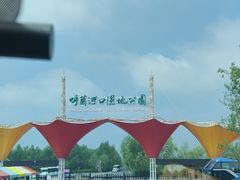 -呼兰河口湿地公园