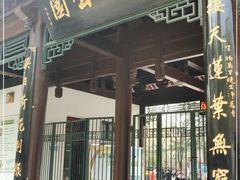-莲湖公园