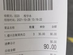 -德兴馆(广东路总店)