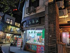 门面-江南春(中山中路店)