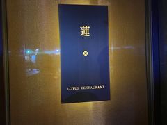 -莲西餐(曲江店)