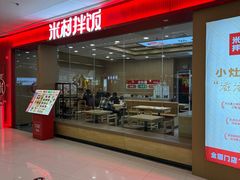 -米村拌饭(天津东丽万达店)