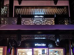 -Peet's Coffee皮爷咖啡(豫园店)