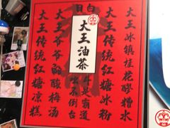 -大王油茶(磁器口店)