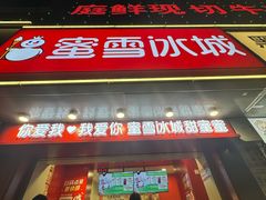-蜜雪冰城(浙江大学店)