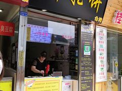 门面-味正点车轮饼可丽饼(南禅寺店)