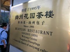 -花园茶楼(兴城西路店)