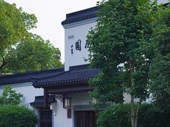 -杭州西湖柳莺里酒店