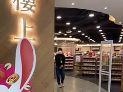 -楼上(新馬路澳門廣場店)
