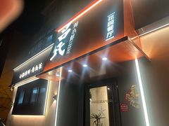 -吕氏焗小鲜•海鲜青岛菜(八大关店)