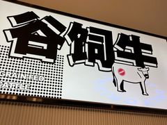 -牛扒先生·厚切雪花牛扒西餐厅(北京路禺山路店)