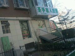 -圣手盲人按摩(苏州街店)