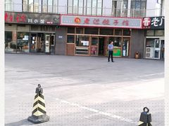 -老边饺子馆(西站店)