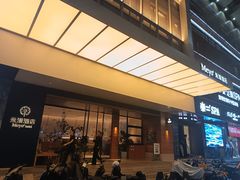 -米漾酒店(深圳会展中心岗厦地铁站店)