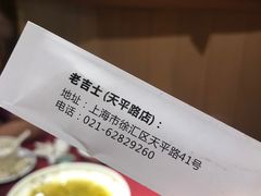 -老吉士酒家(天平路店)