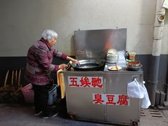 -五娭毑臭豆腐(黄兴南路店)