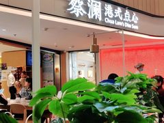 门面-蔡澜点心·粤菜(西单大悦城店)