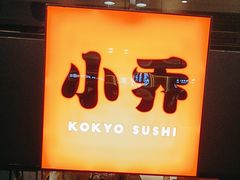 -小乔回转寿司(沈阳大悦城店)