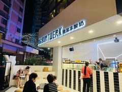 -JW德国冻酸奶Frozen Yogurt(龙湖成都滨江天街店)