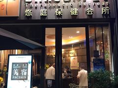 -Dragonfly悠庭·按摩Spa(新乐路店)