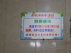 -泰顺江南春面馆