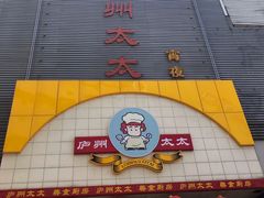 门面-庐州太太(南七里店)