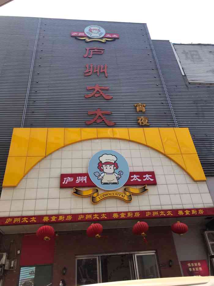 庐州太太(南七店)-"本来吃夜宵的,进这个店也是巧合.鱼头是推.