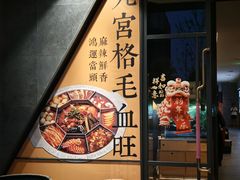 -望京辣宴·古法川菜(望京店)