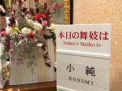 -弥荣会馆日本传统艺能表演