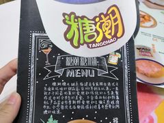 -糖潮糖水铺(省府店)