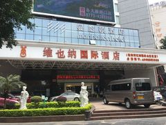 -维也纳国际酒店·广西桂林中山路店