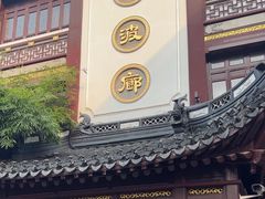 -绿波廊(豫园店)