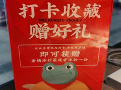 -蛙小侠·沸腾砂锅(西关新天地店)