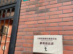 -大韩民国临时政府旧址