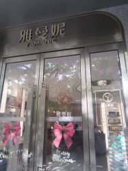 -雅曼妮spa美容养生