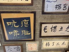 -胡同泥炉烤肉(总店)