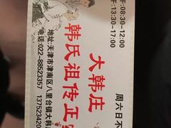 -大韩庄韩氏祖传正骨