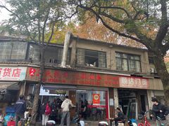 -文武王氏烧饼·无矾油条(西溪路店)