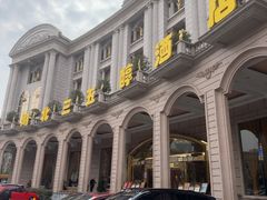 -湖北三五醇酒店·35年新楚菜