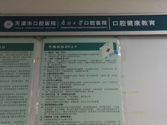 -天津市口腔医院(和平本部)
