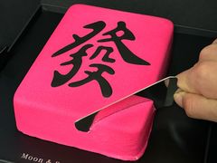 -慕叁山(青岛店)