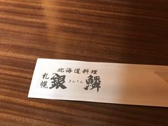 -海鲜问屋 银鳞水产