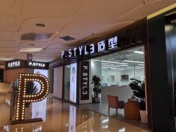 -P.STYLE派斯造型