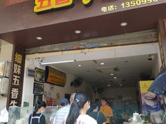 门面-细妹五香牛杂(步行街店)