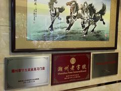 -潮镇老尾牛杂(环城西路店)
