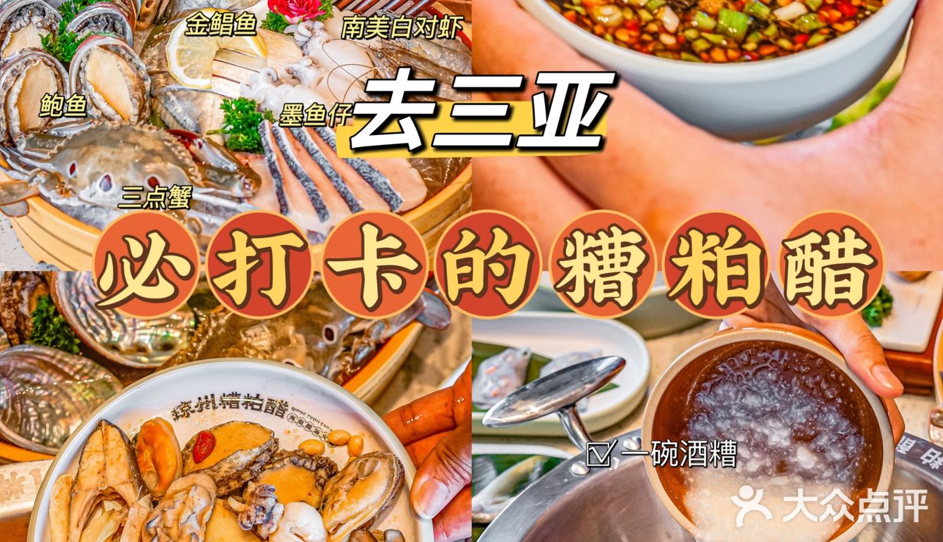 去三亚🏖️真心墙裂推荐的糟粕醋