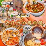 去三亚🏖️真心墙裂推荐的糟粕醋