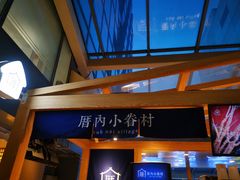 -厝内小眷村(西单大悦城店)