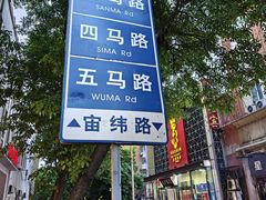 -惠宾饭庄(中山路店)